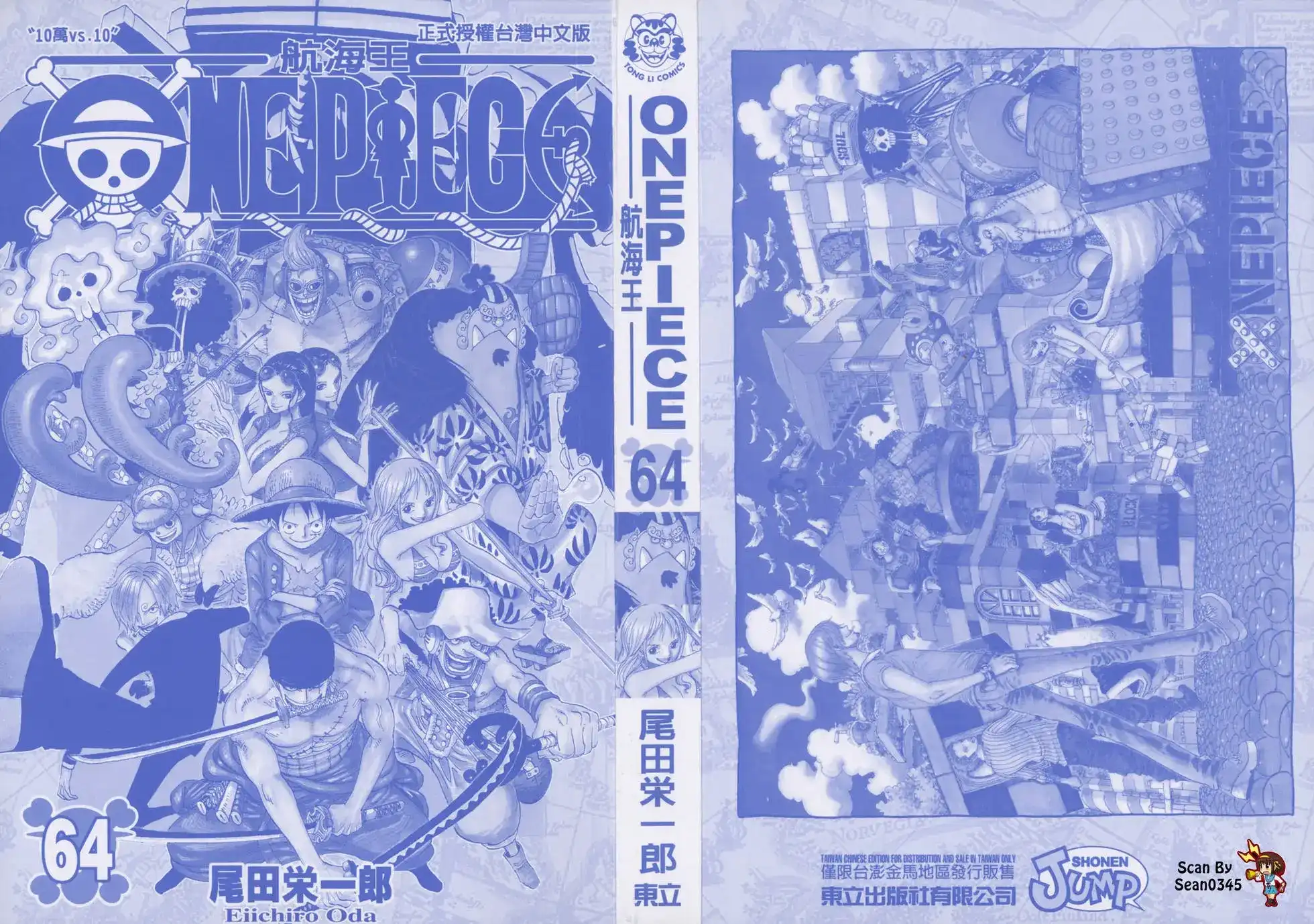 ONE PIECE航海王 单行本 第64卷 第1页