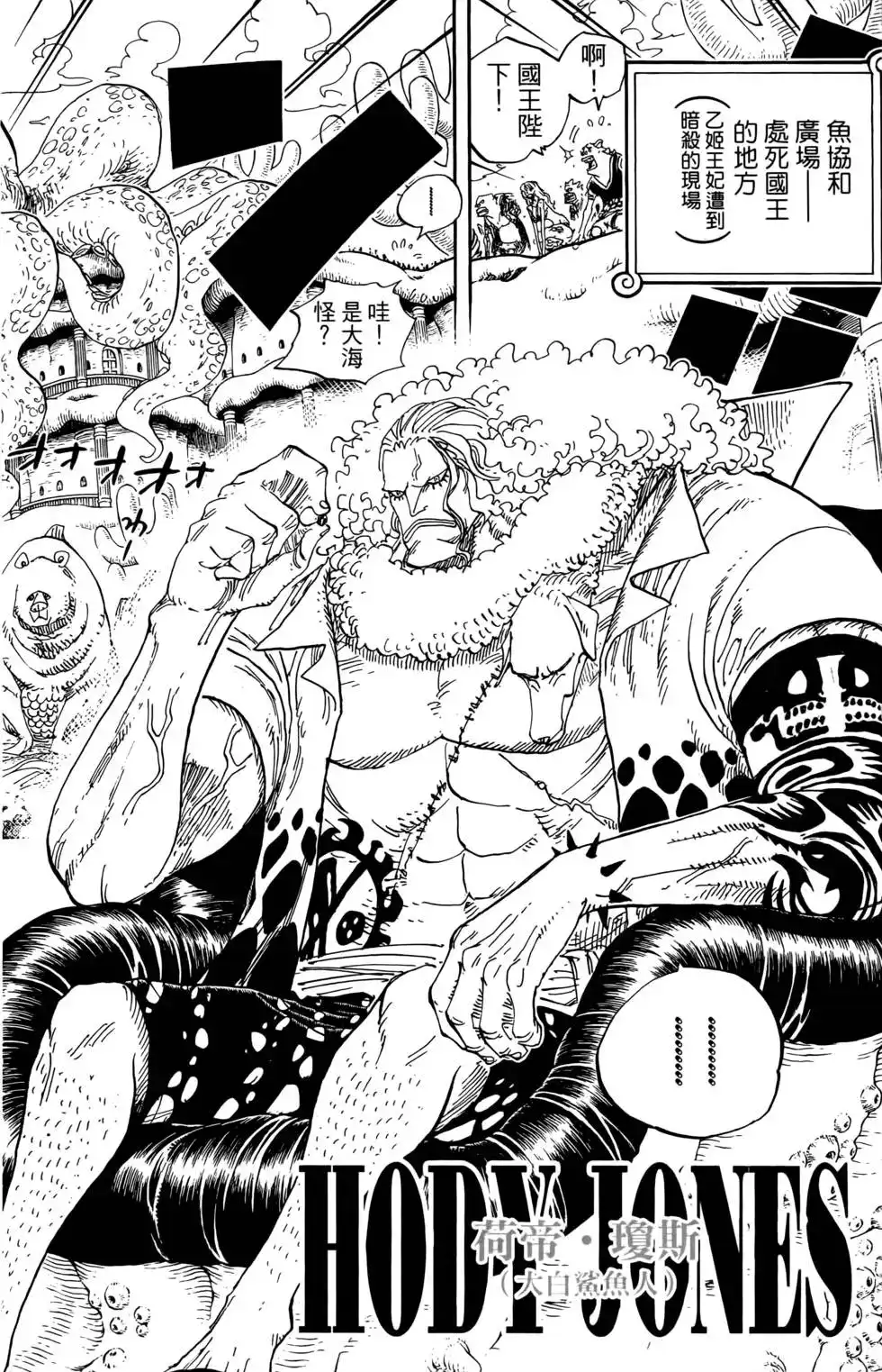 ONE PIECE航海王 单行本 第64卷 第92页