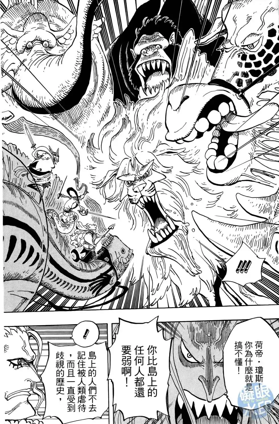 ONE PIECE航海王 单行本 第64卷 第100页