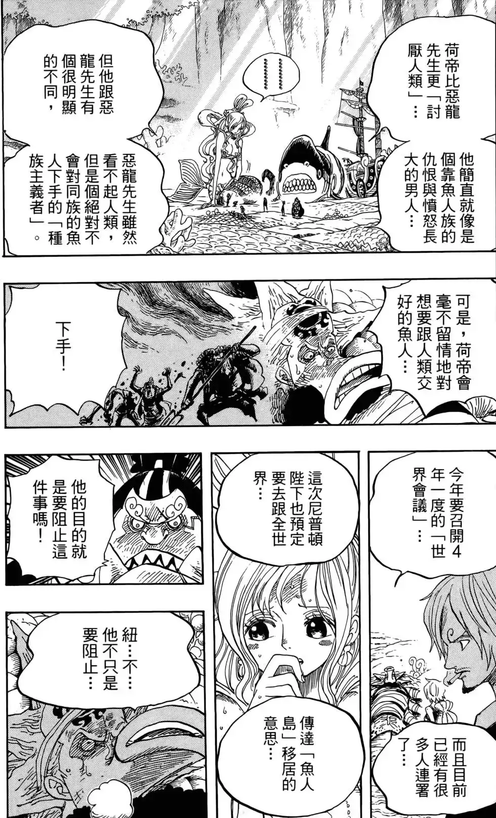 ONE PIECE航海王 单行本 第64卷 第24页