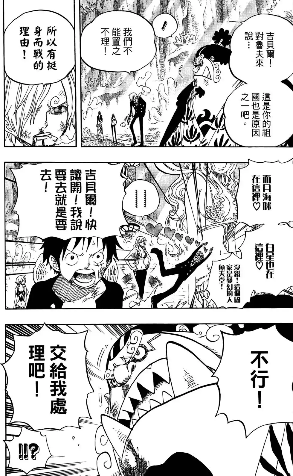 ONE PIECE航海王 单行本 第64卷 第58页