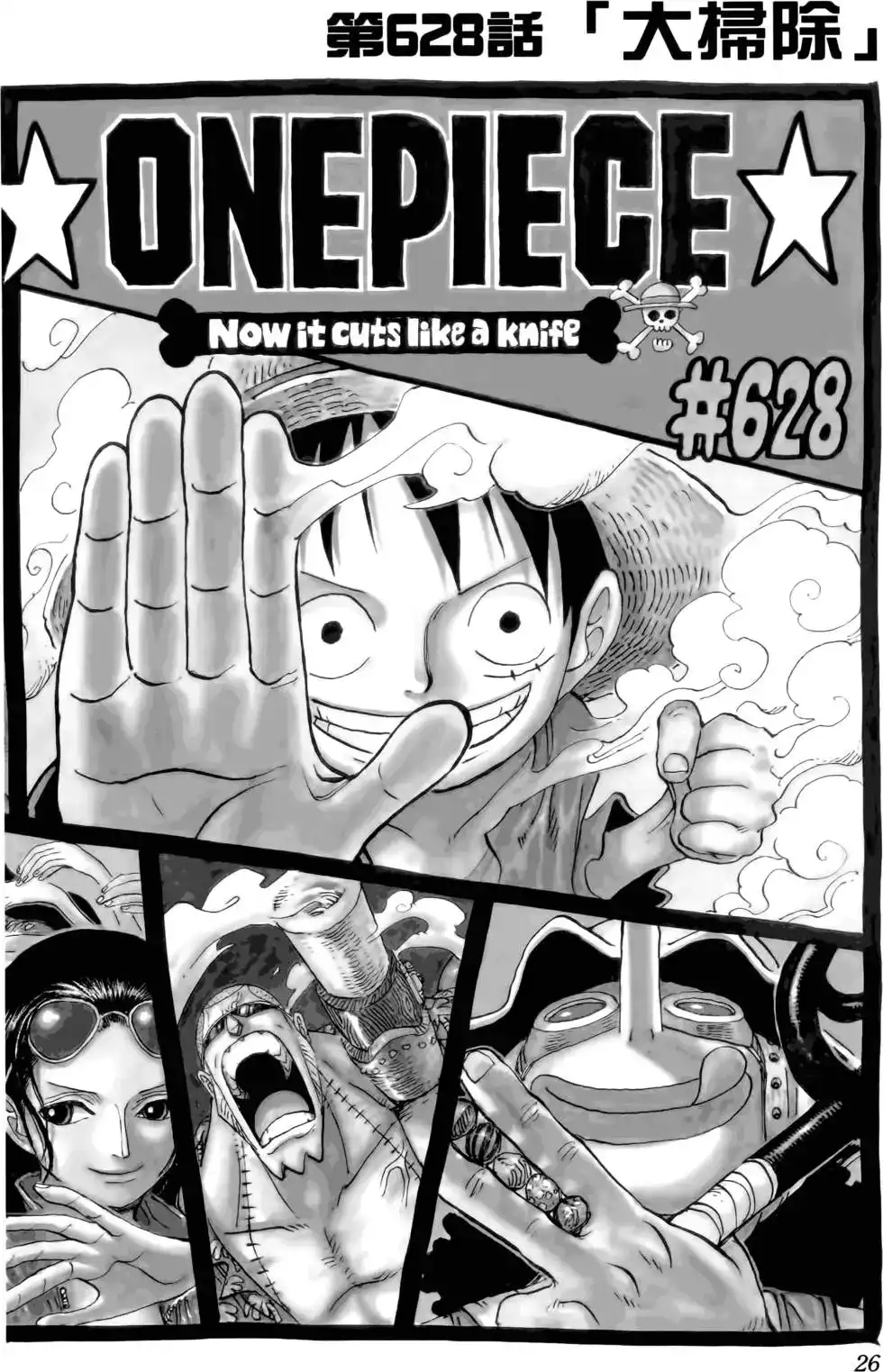 ONE PIECE航海王 单行本 第64卷 第26页