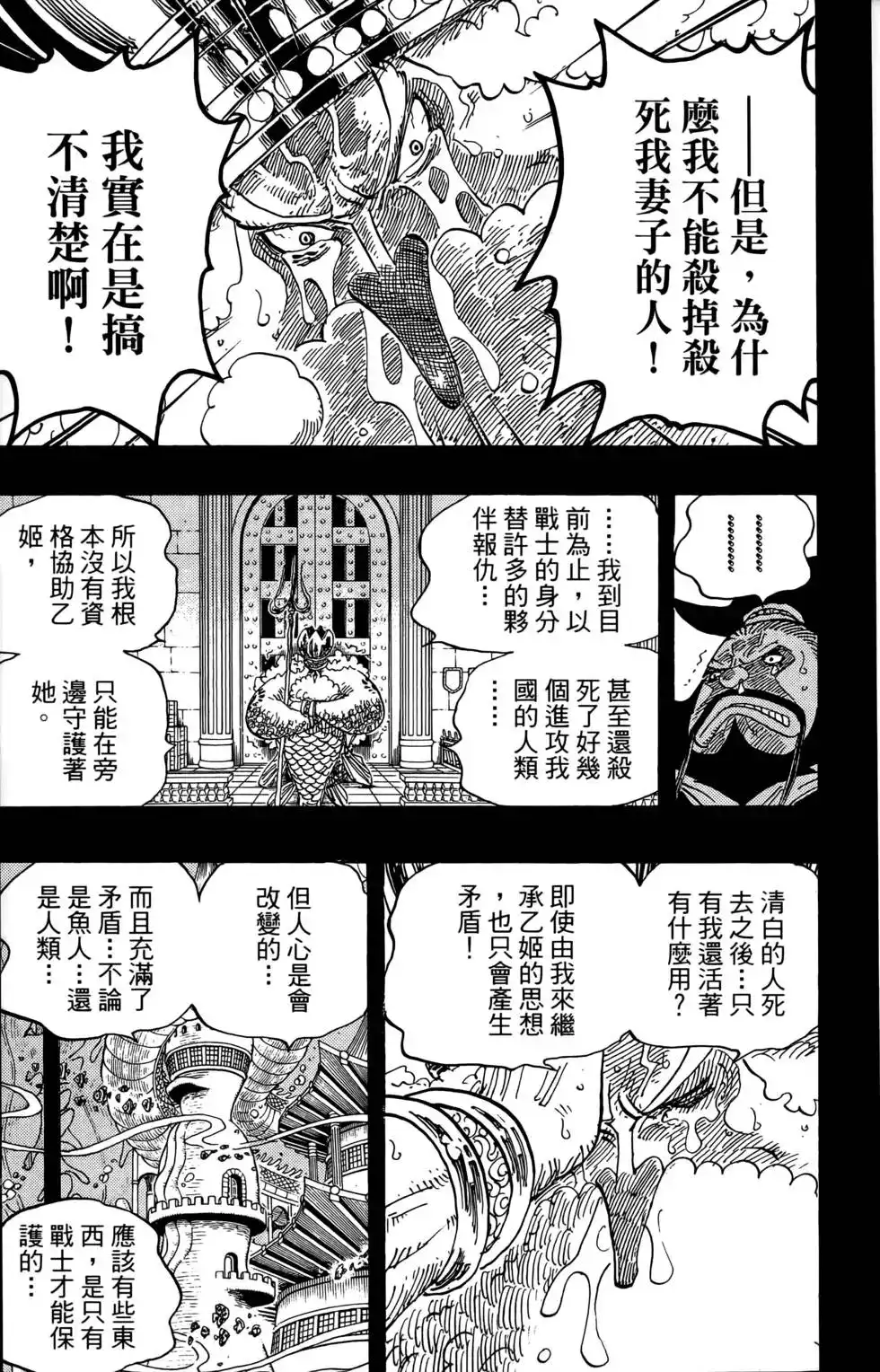 ONE PIECE航海王 单行本 第64卷 第13页
