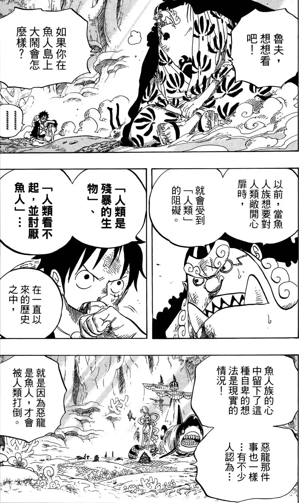 ONE PIECE航海王 单行本 第64卷 第55页