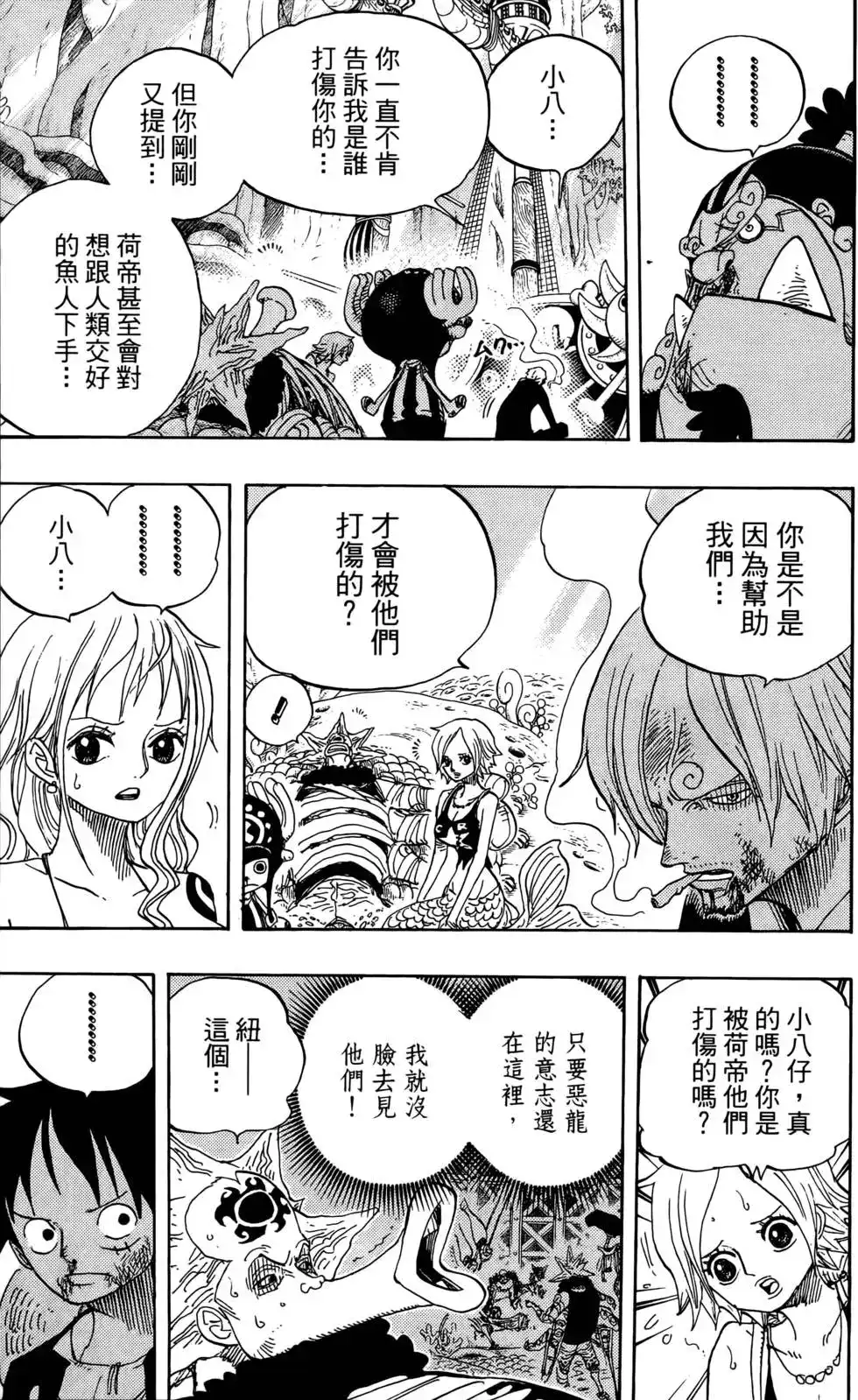 ONE PIECE航海王 单行本 第64卷 第57页