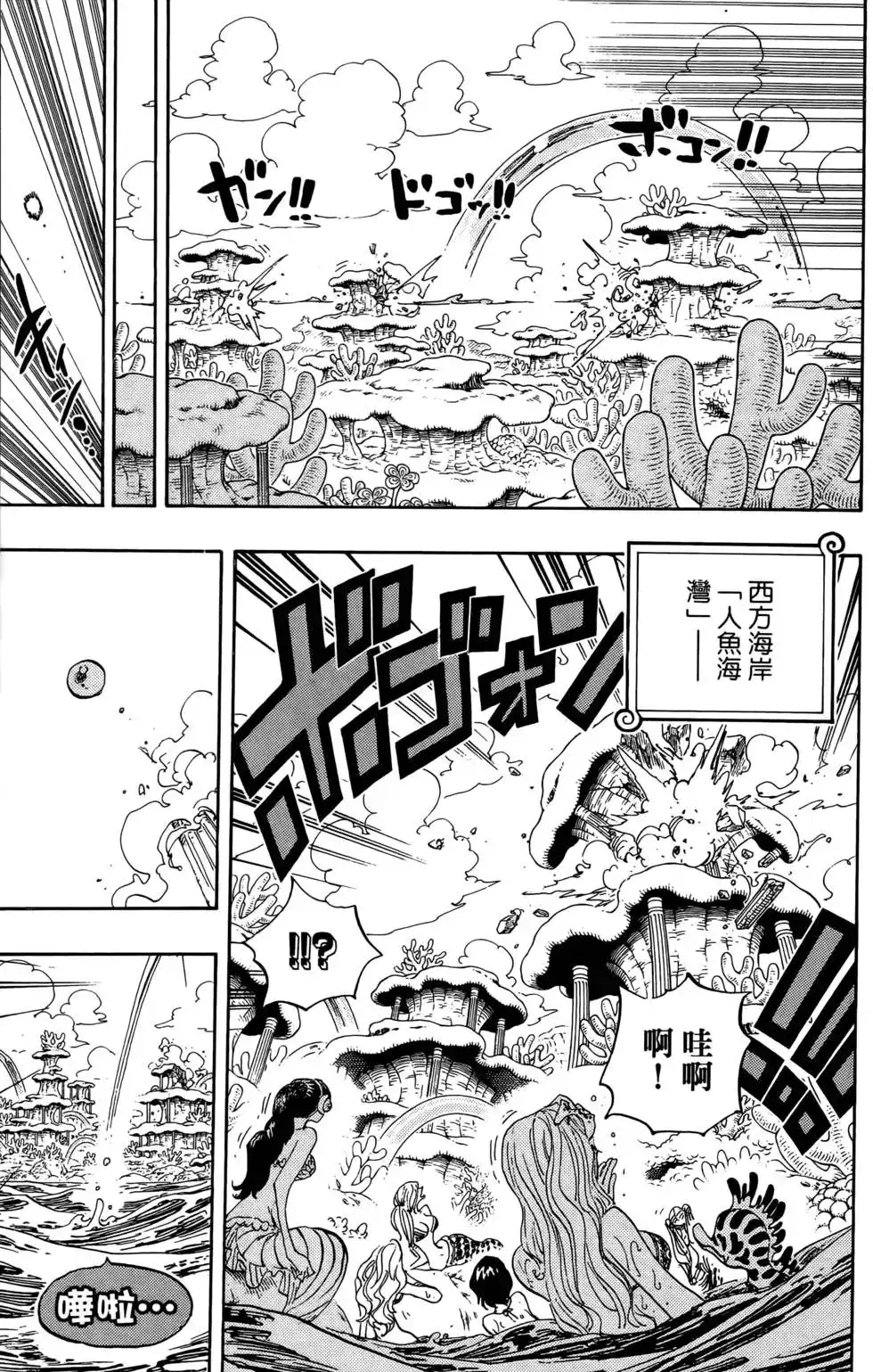 ONE PIECE航海王 单行本 第64卷 第97页
