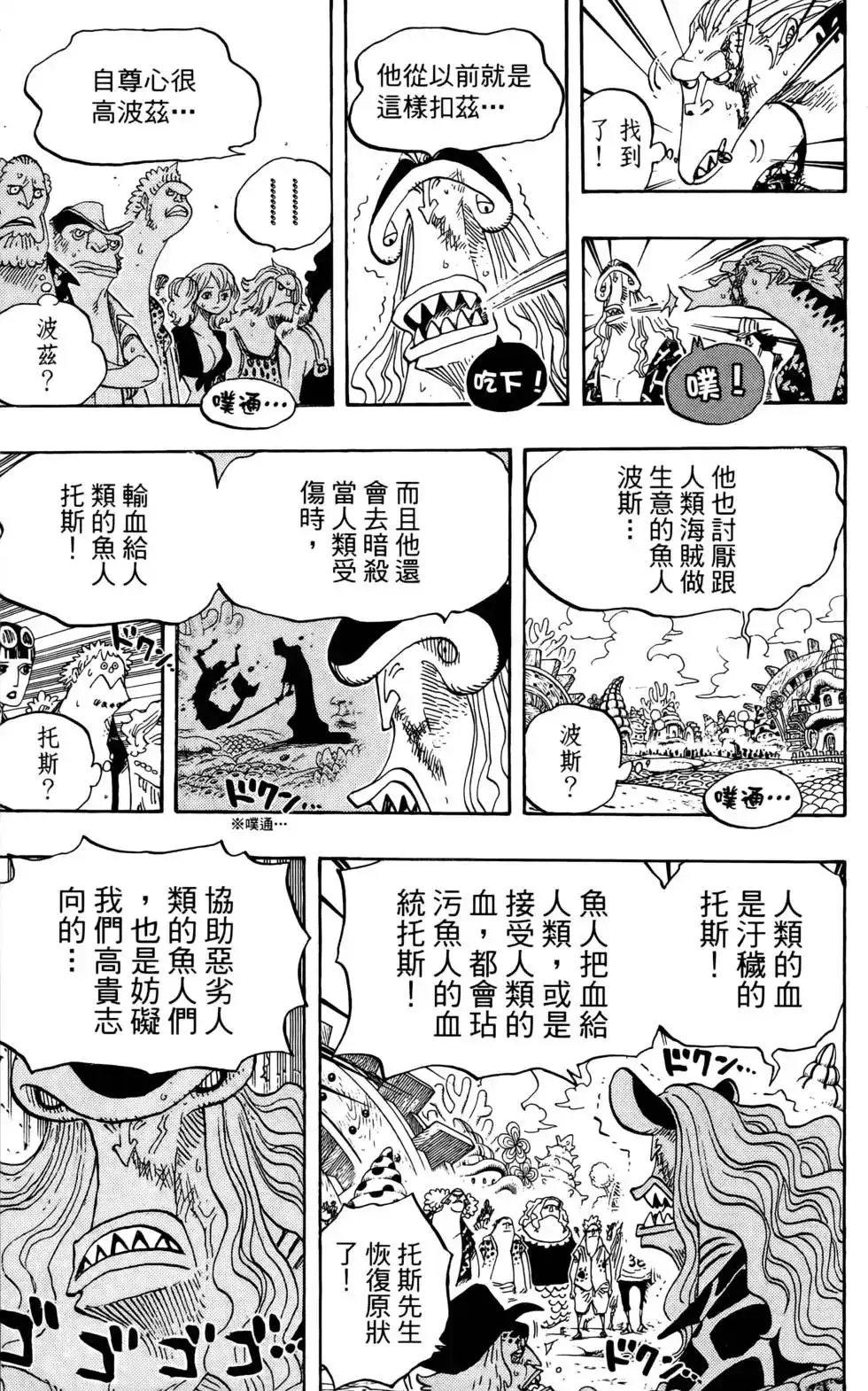 ONE PIECE航海王 单行本 第64卷 第69页