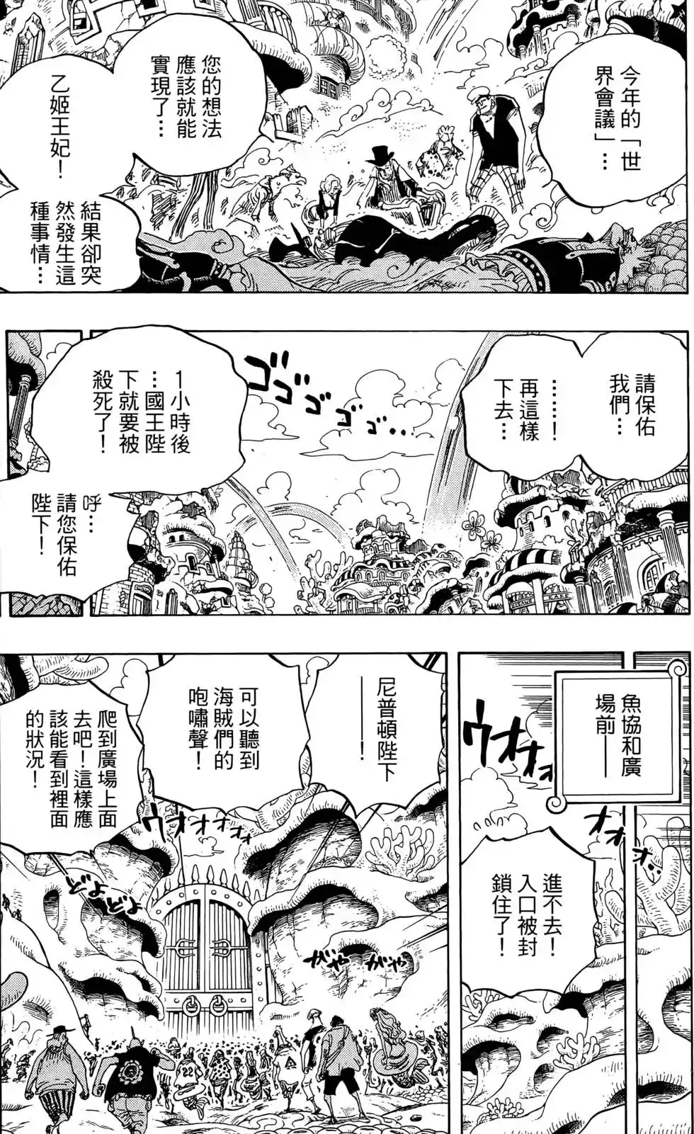 ONE PIECE航海王 单行本 第64卷 第91页