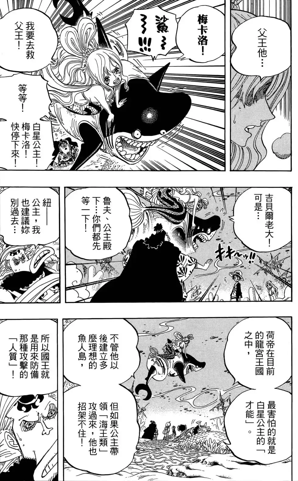 ONE PIECE航海王 单行本 第64卷 第43页