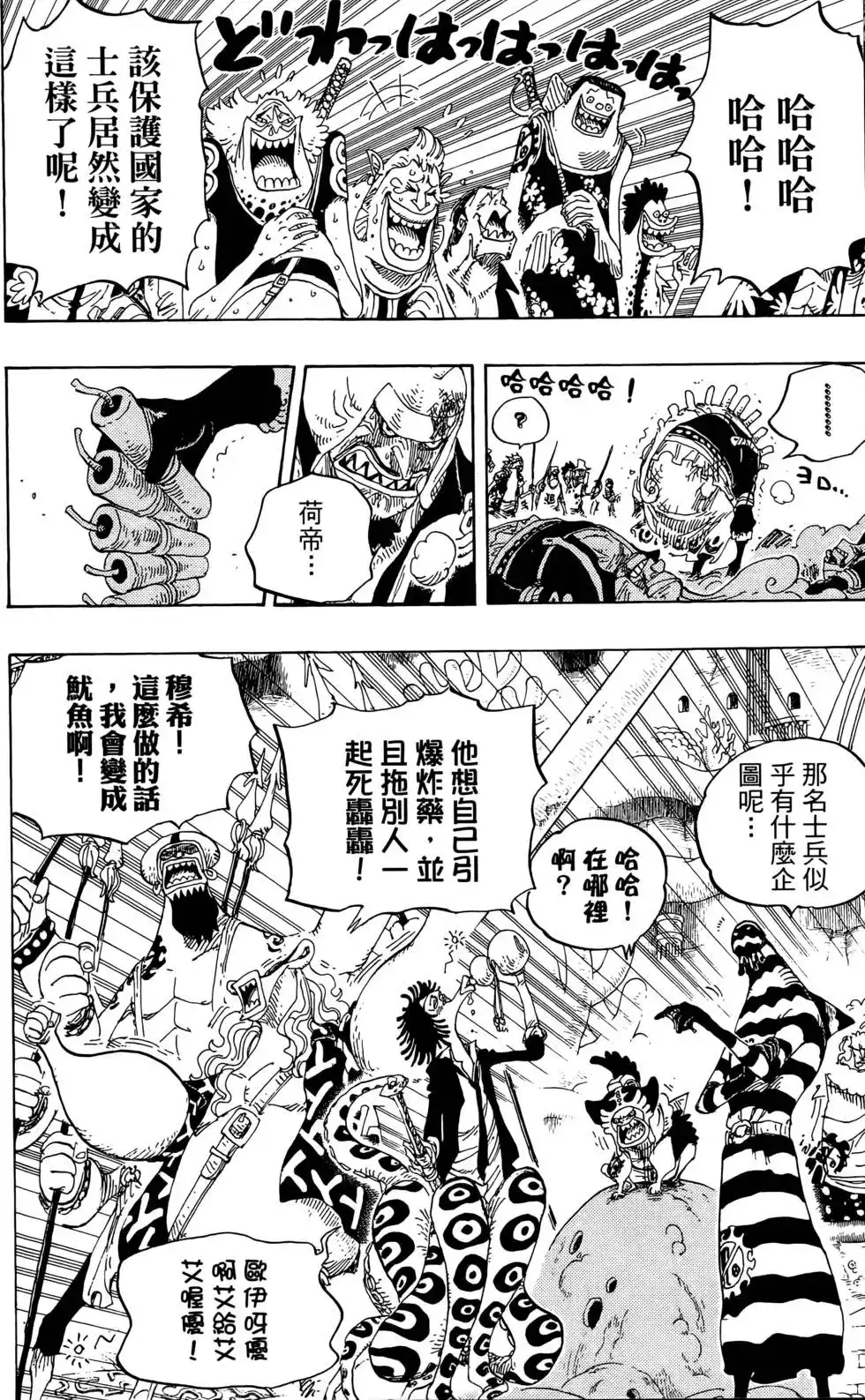ONE PIECE航海王 单行本 第64卷 第94页