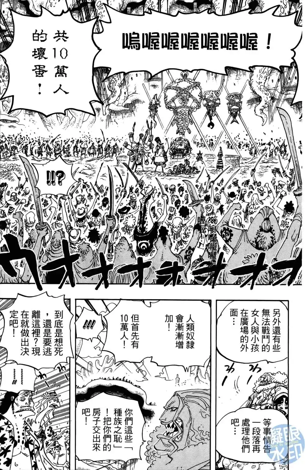 ONE PIECE航海王 单行本 第64卷 第117页