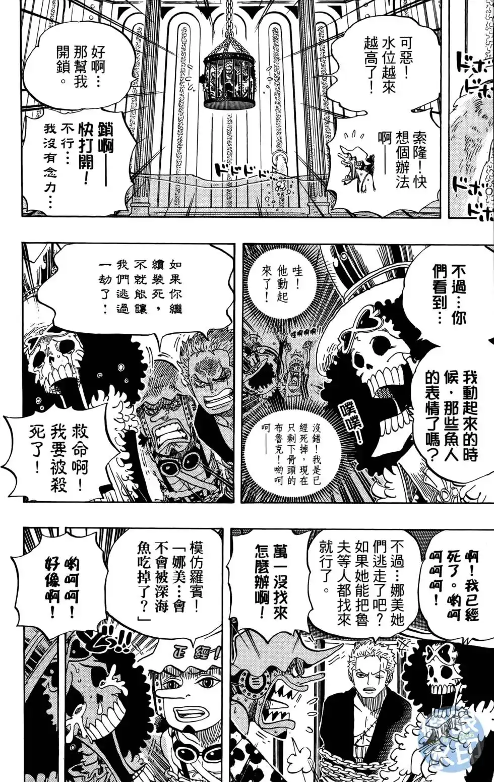 ONE PIECE航海王 单行本 第64卷 第40页