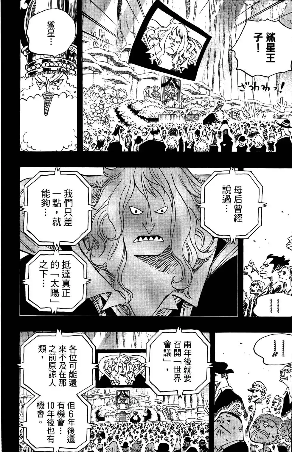 ONE PIECE航海王 单行本 第64卷 第16页