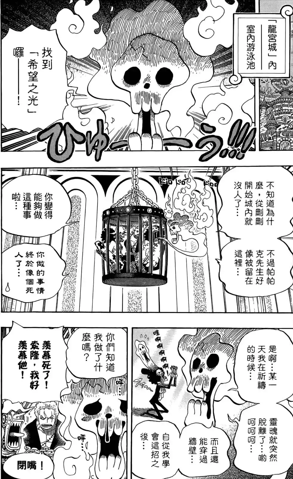 ONE PIECE航海王 单行本 第64卷 第64页