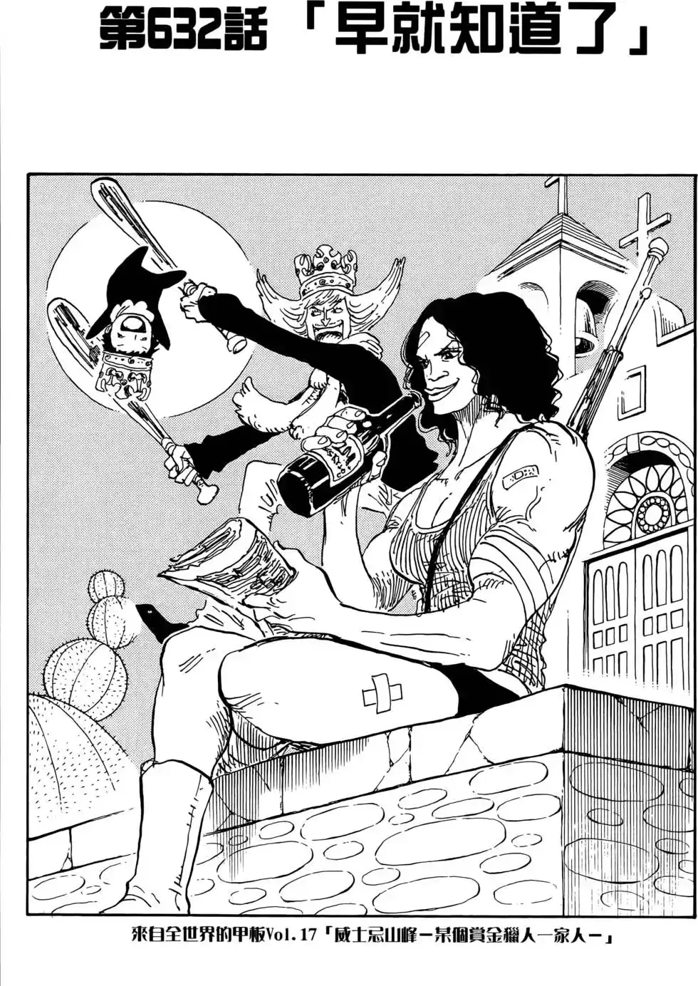 ONE PIECE航海王 单行本 第64卷 第107页