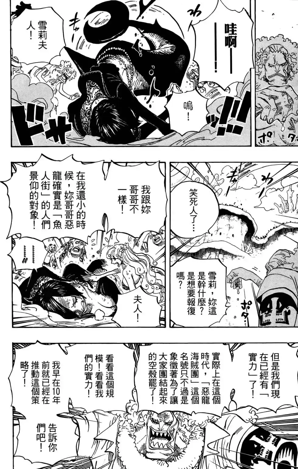 ONE PIECE航海王 单行本 第64卷 第120页