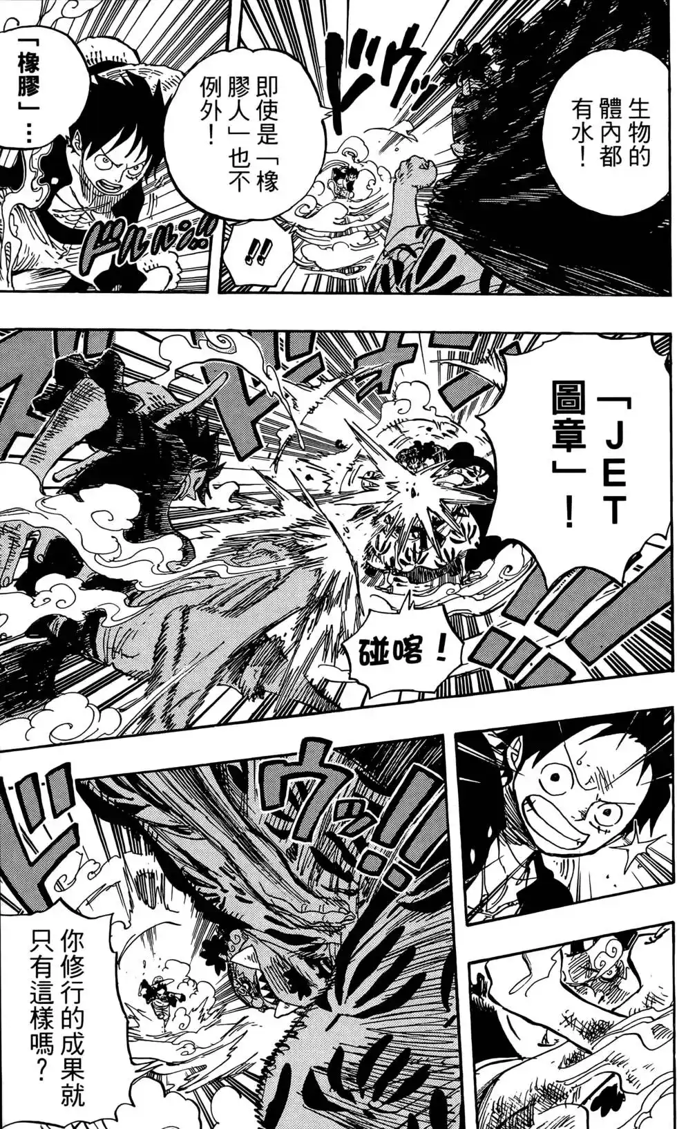 ONE PIECE航海王 单行本 第64卷 第51页