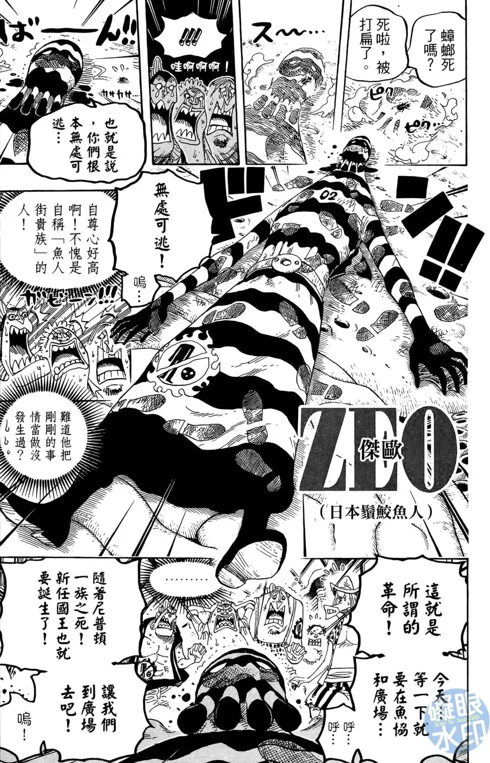 ONE PIECE航海王 单行本 第64卷 第75页