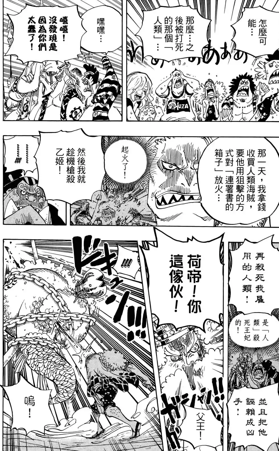 ONE PIECE航海王 单行本 第64卷 第122页