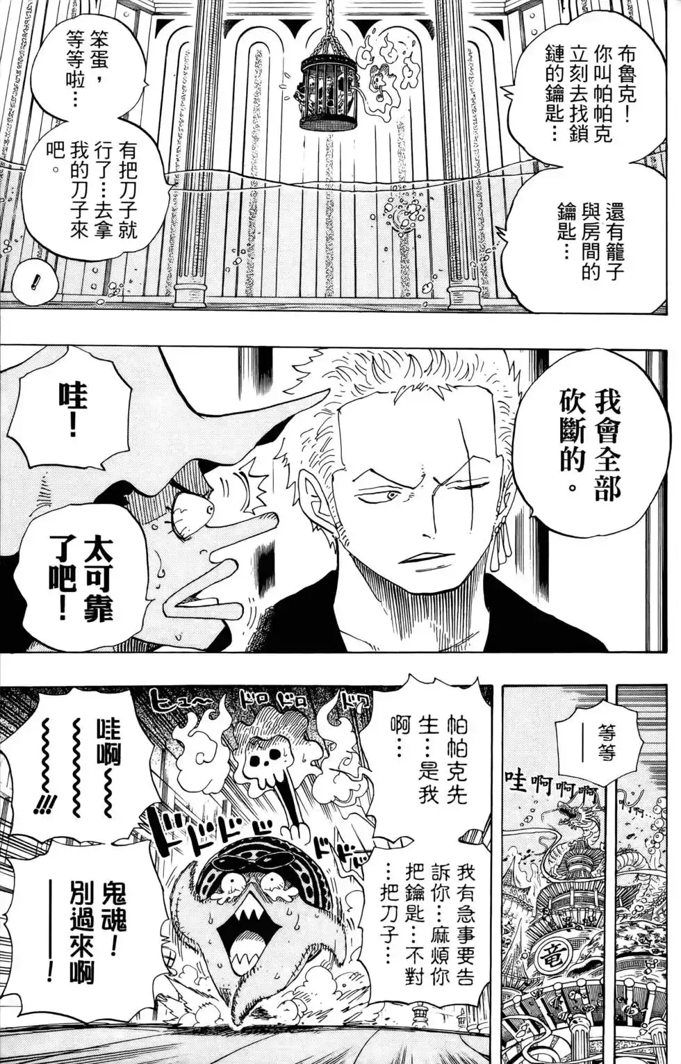 ONE PIECE航海王 单行本 第64卷 第65页