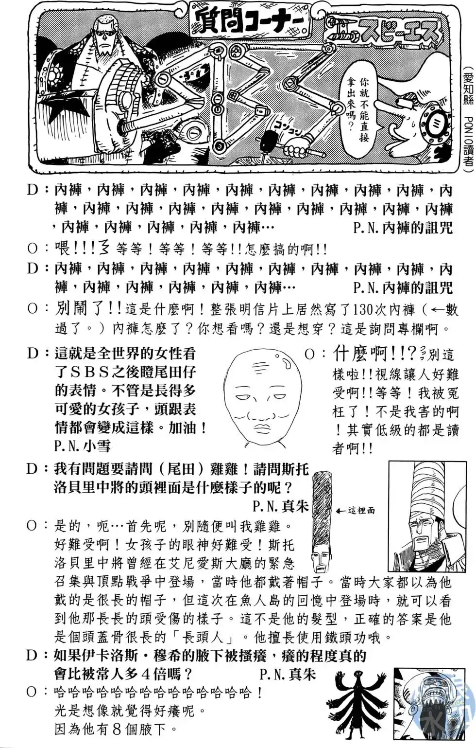 ONE PIECE航海王 单行本 第64卷 第86页