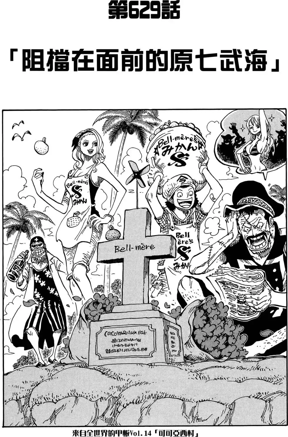ONE PIECE航海王 单行本 第64卷 第47页