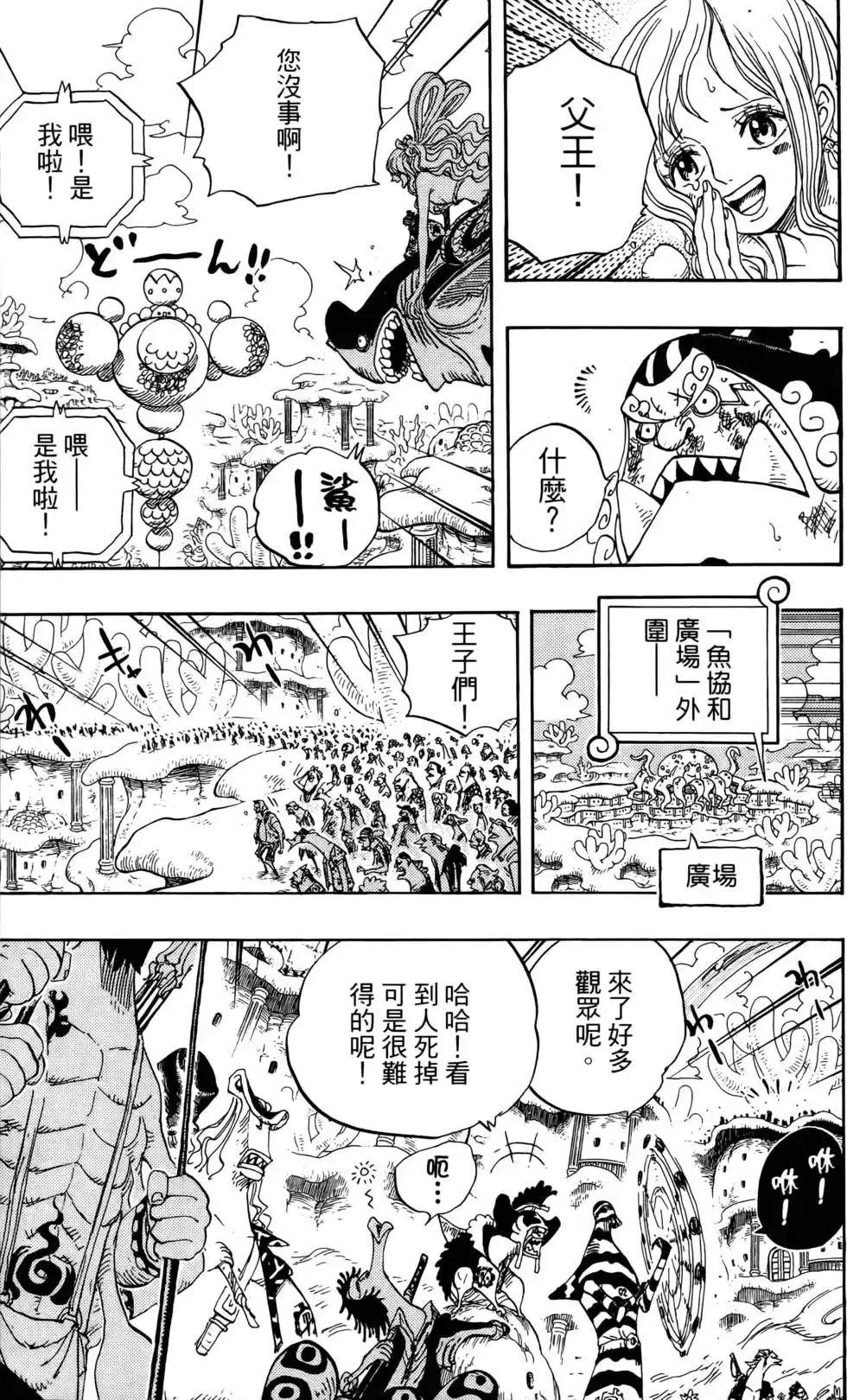 ONE PIECE航海王 单行本 第64卷 第109页