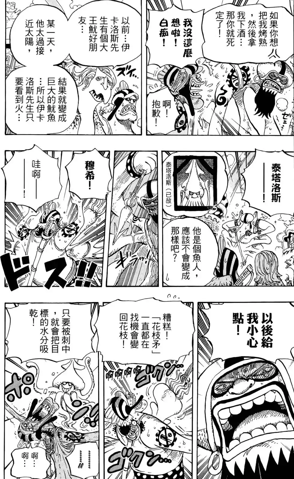 ONE PIECE航海王 单行本 第64卷 第80页