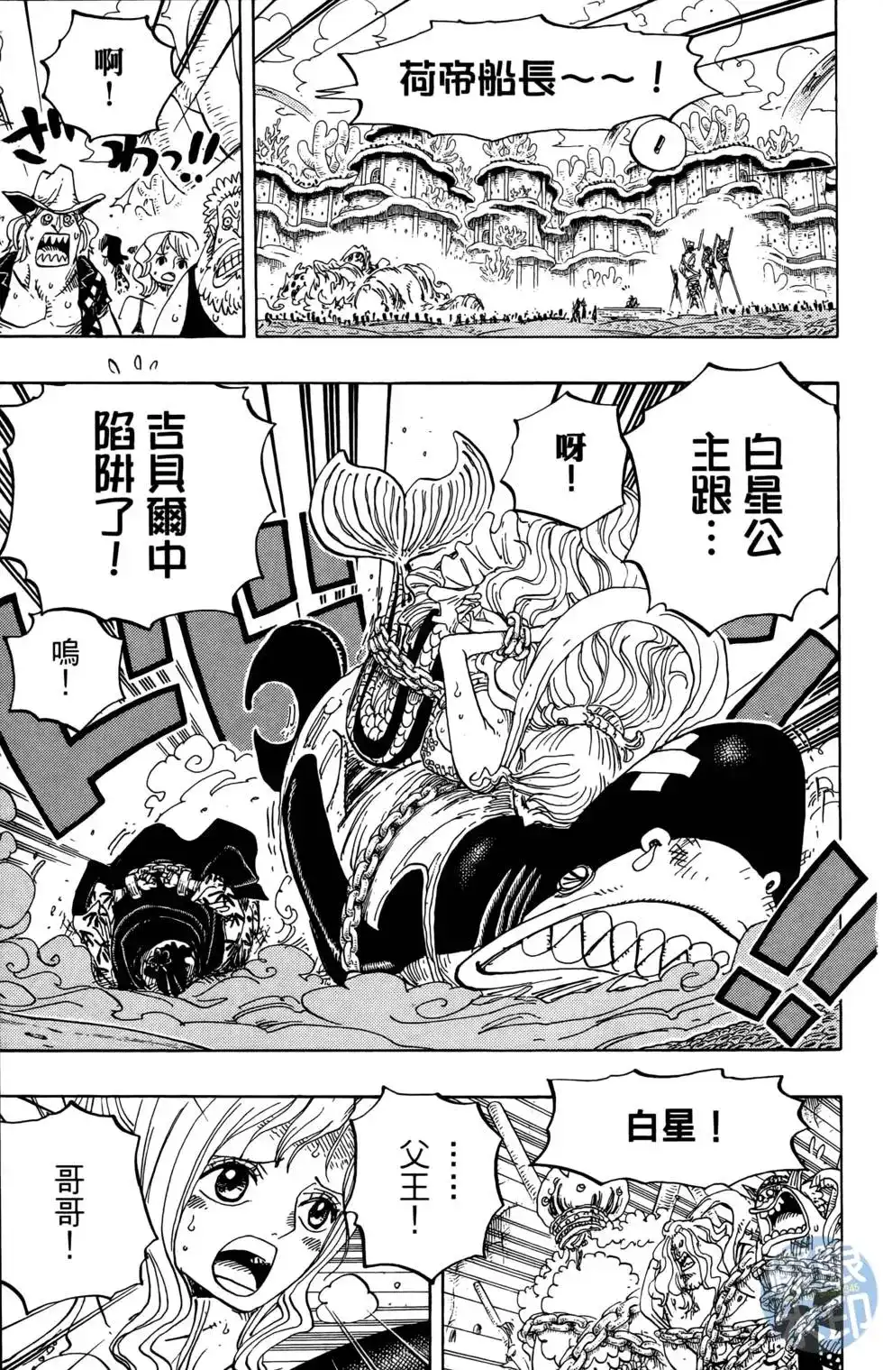 ONE PIECE航海王 单行本 第64卷 第113页