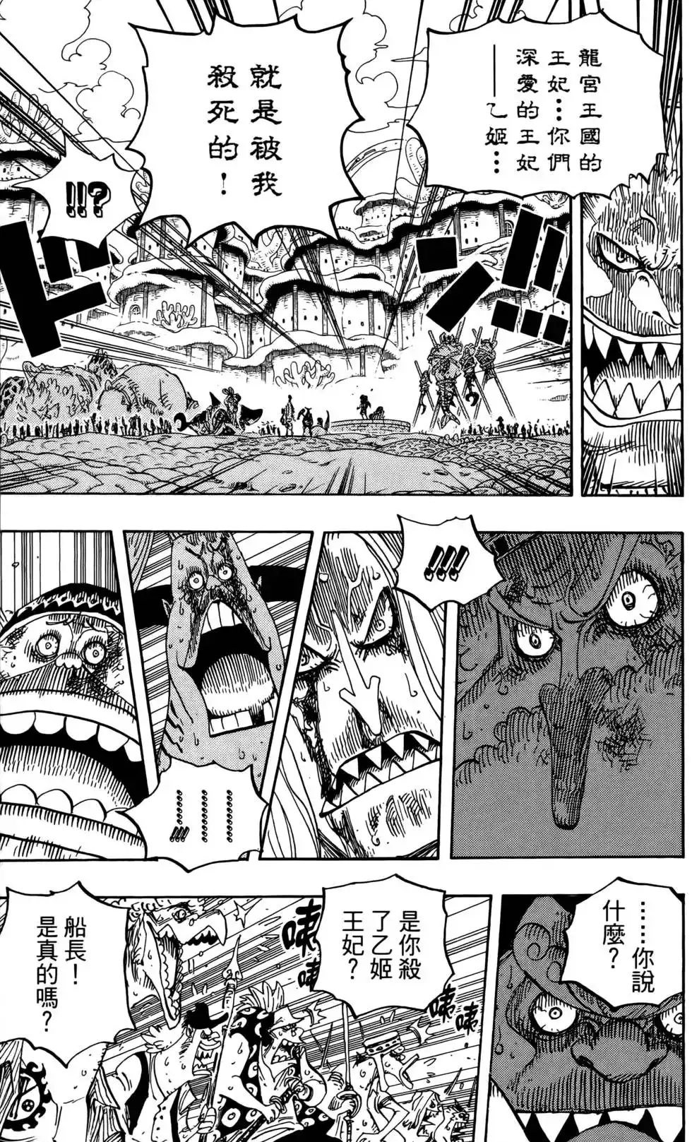 ONE PIECE航海王 单行本 第64卷 第121页