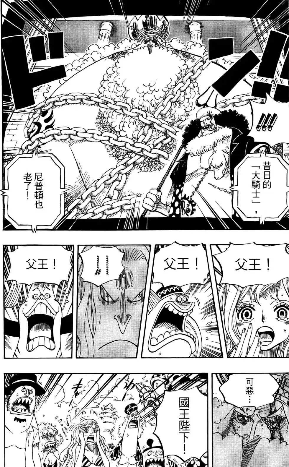 ONE PIECE航海王 单行本 第64卷 第34页