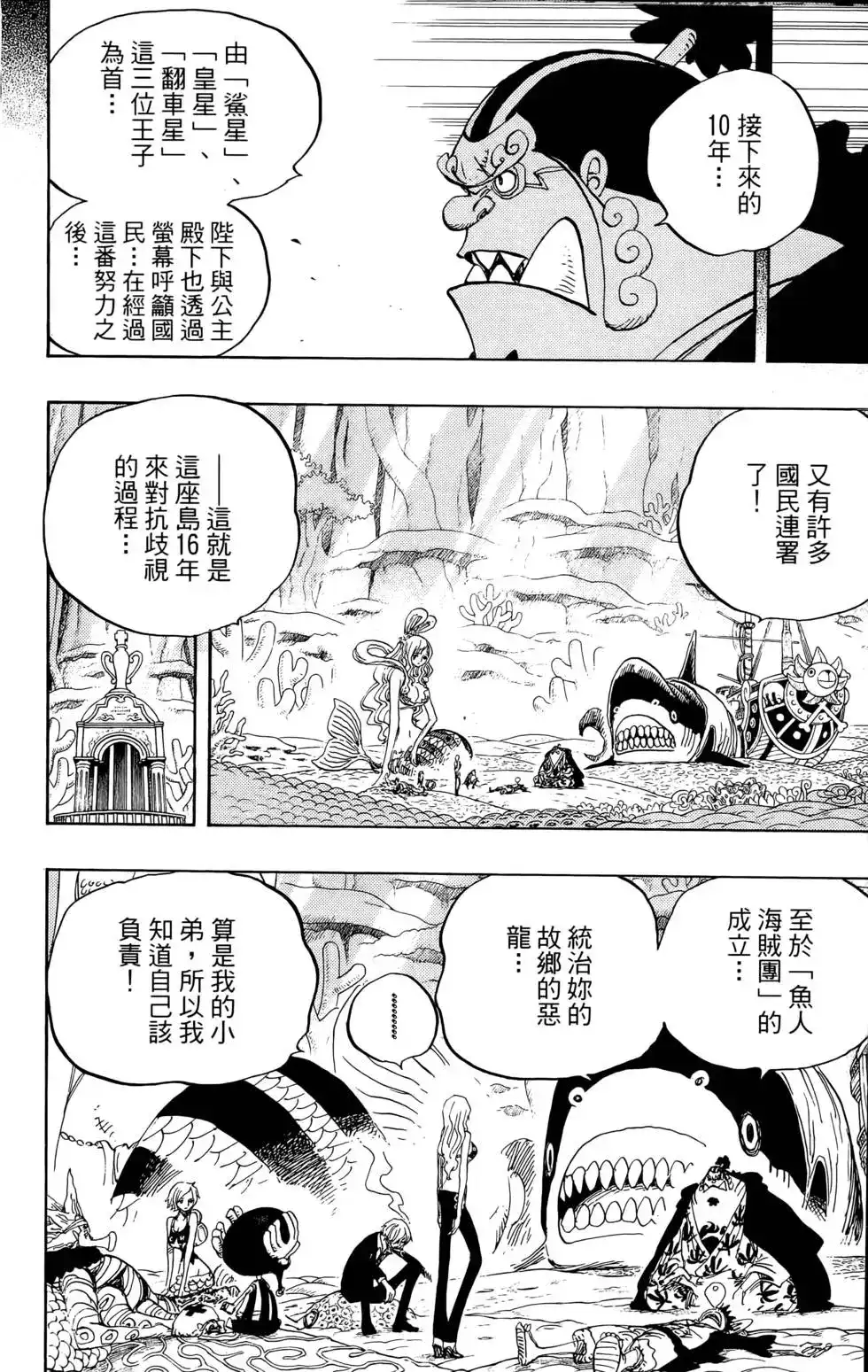 ONE PIECE航海王 单行本 第64卷 第18页
