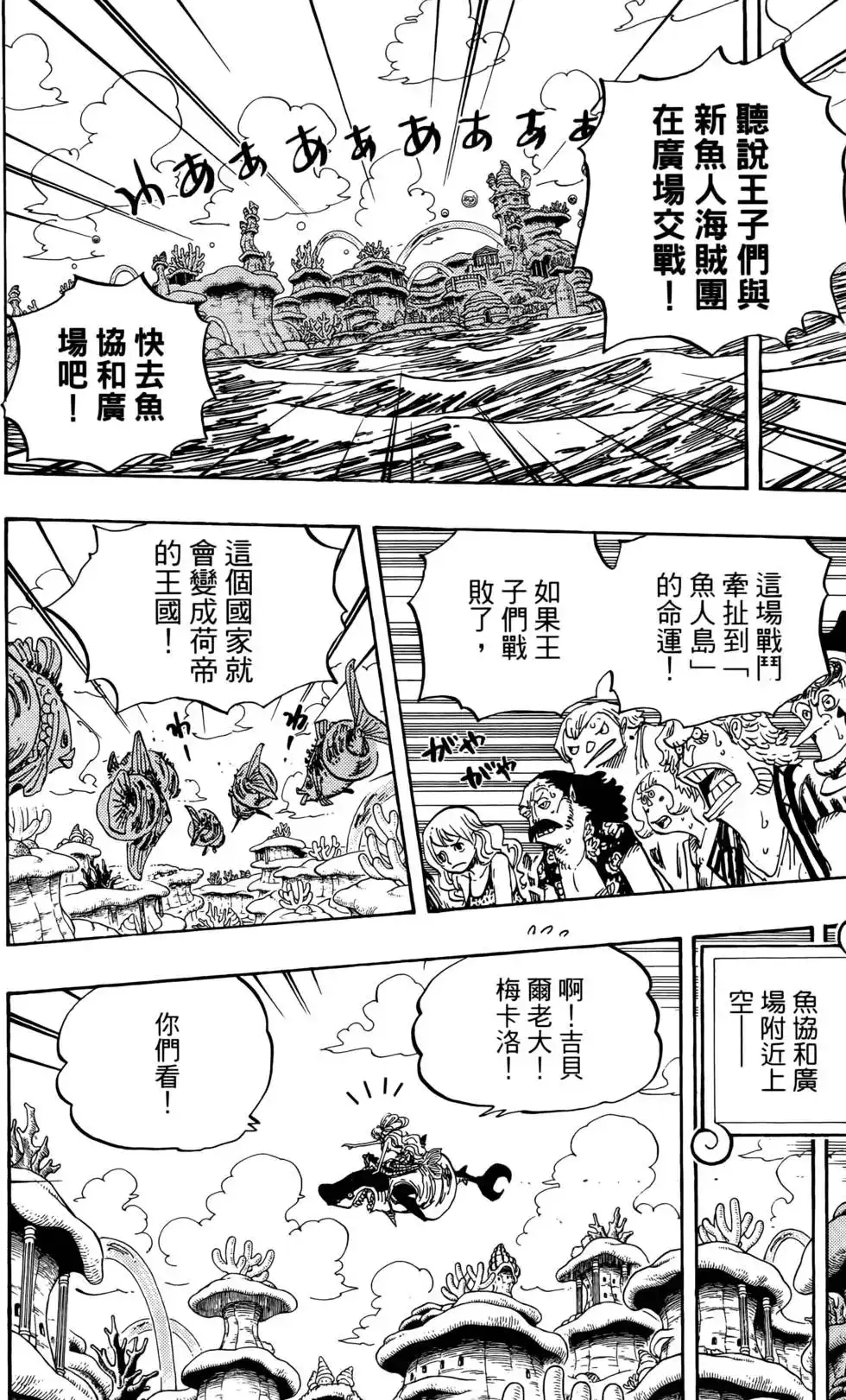 ONE PIECE航海王 单行本 第64卷 第108页