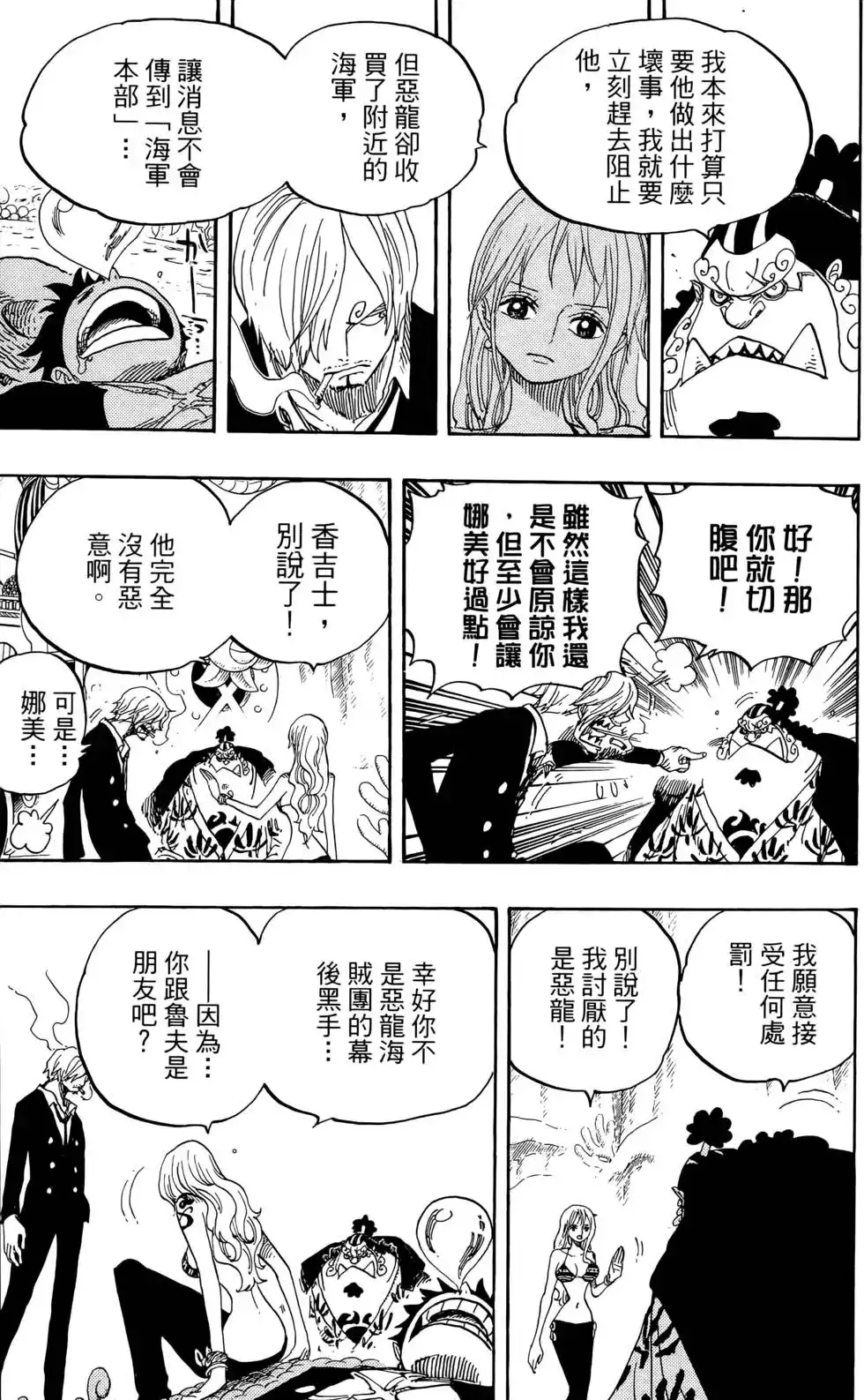 ONE PIECE航海王 单行本 第64卷 第19页