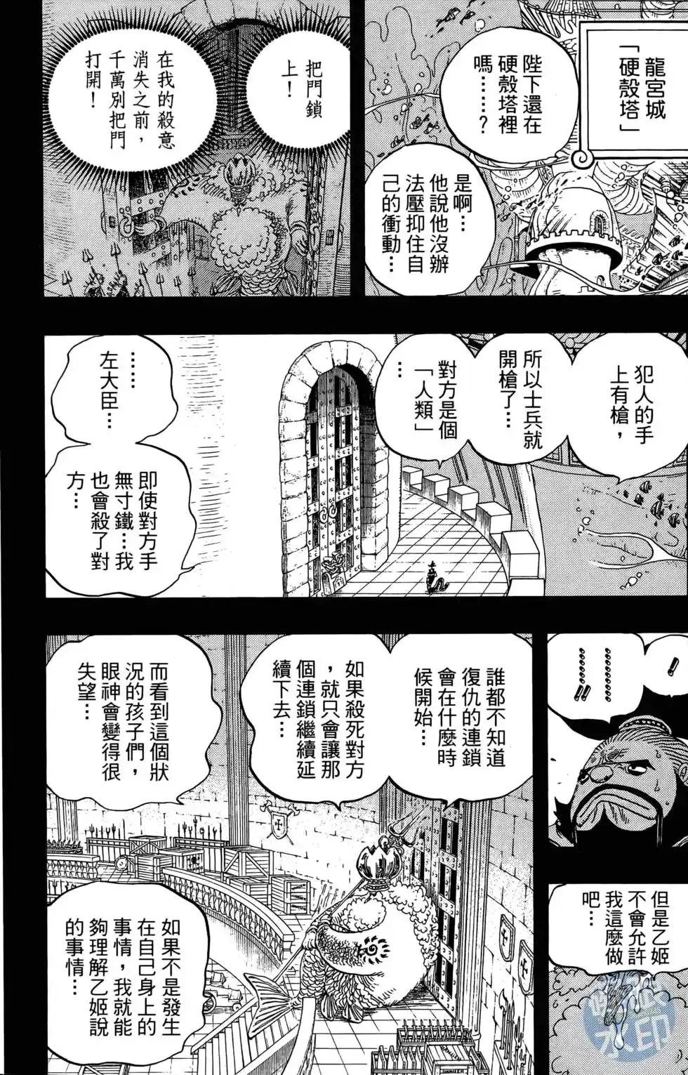 ONE PIECE航海王 单行本 第64卷 第12页