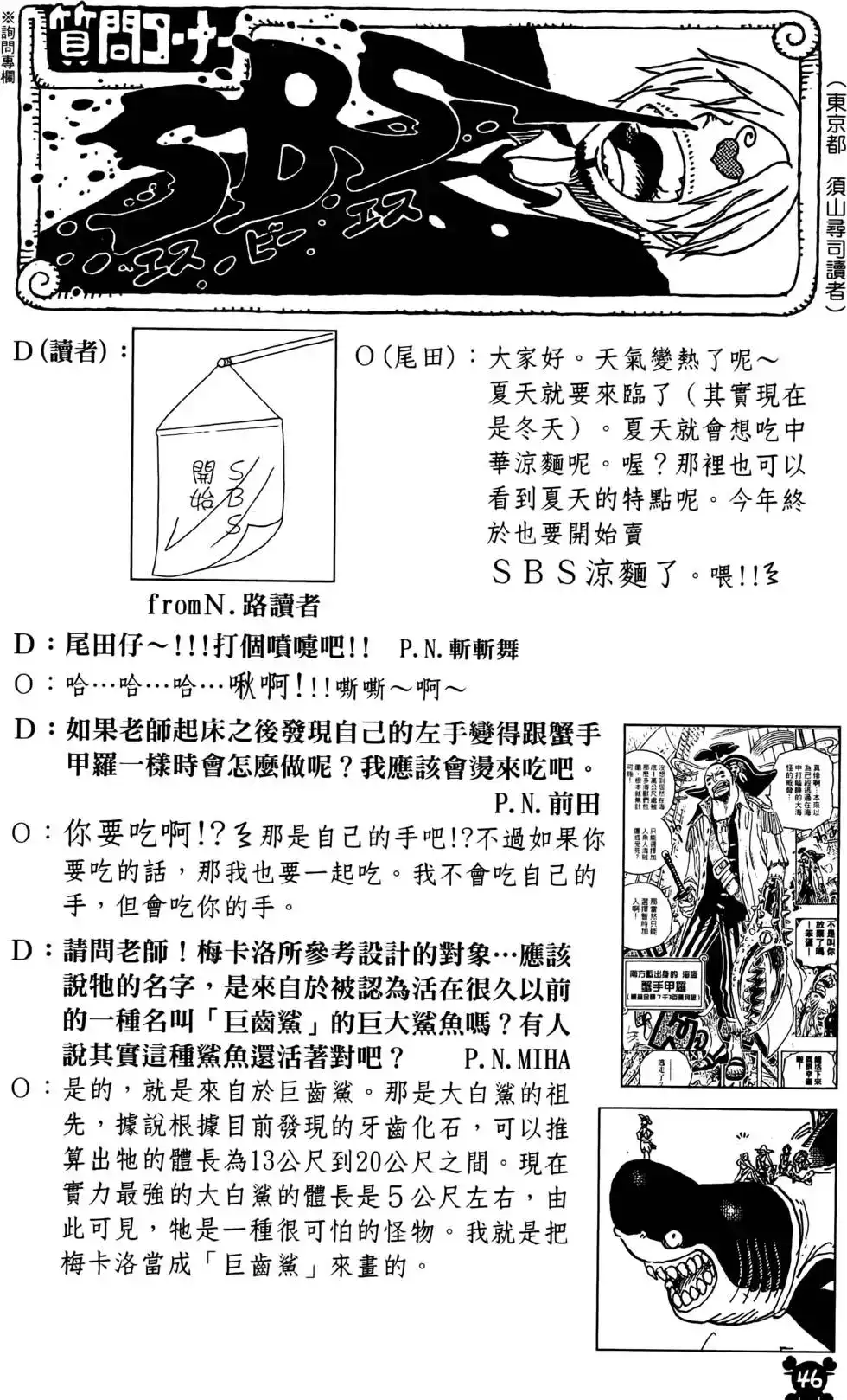 ONE PIECE航海王 单行本 第64卷 第46页