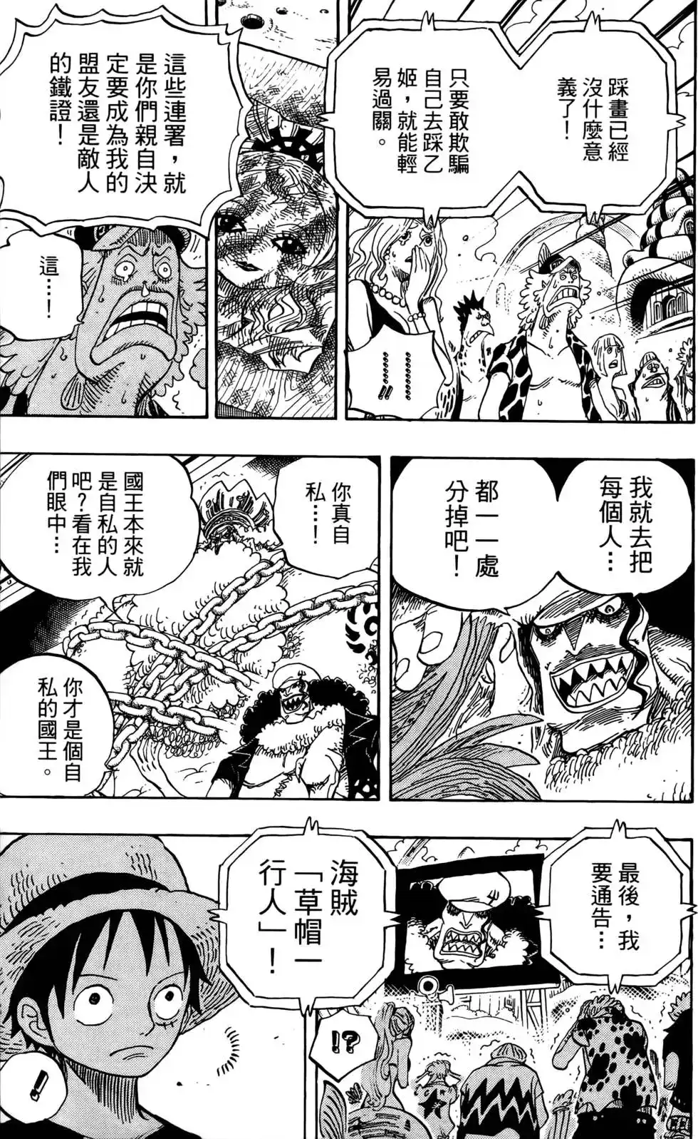 ONE PIECE航海王 单行本 第64卷 第37页