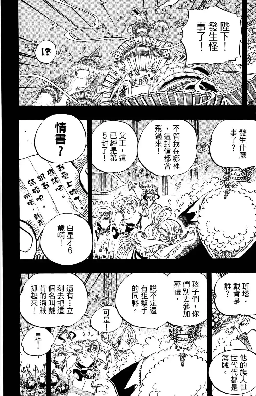 ONE PIECE航海王 单行本 第64卷 第14页