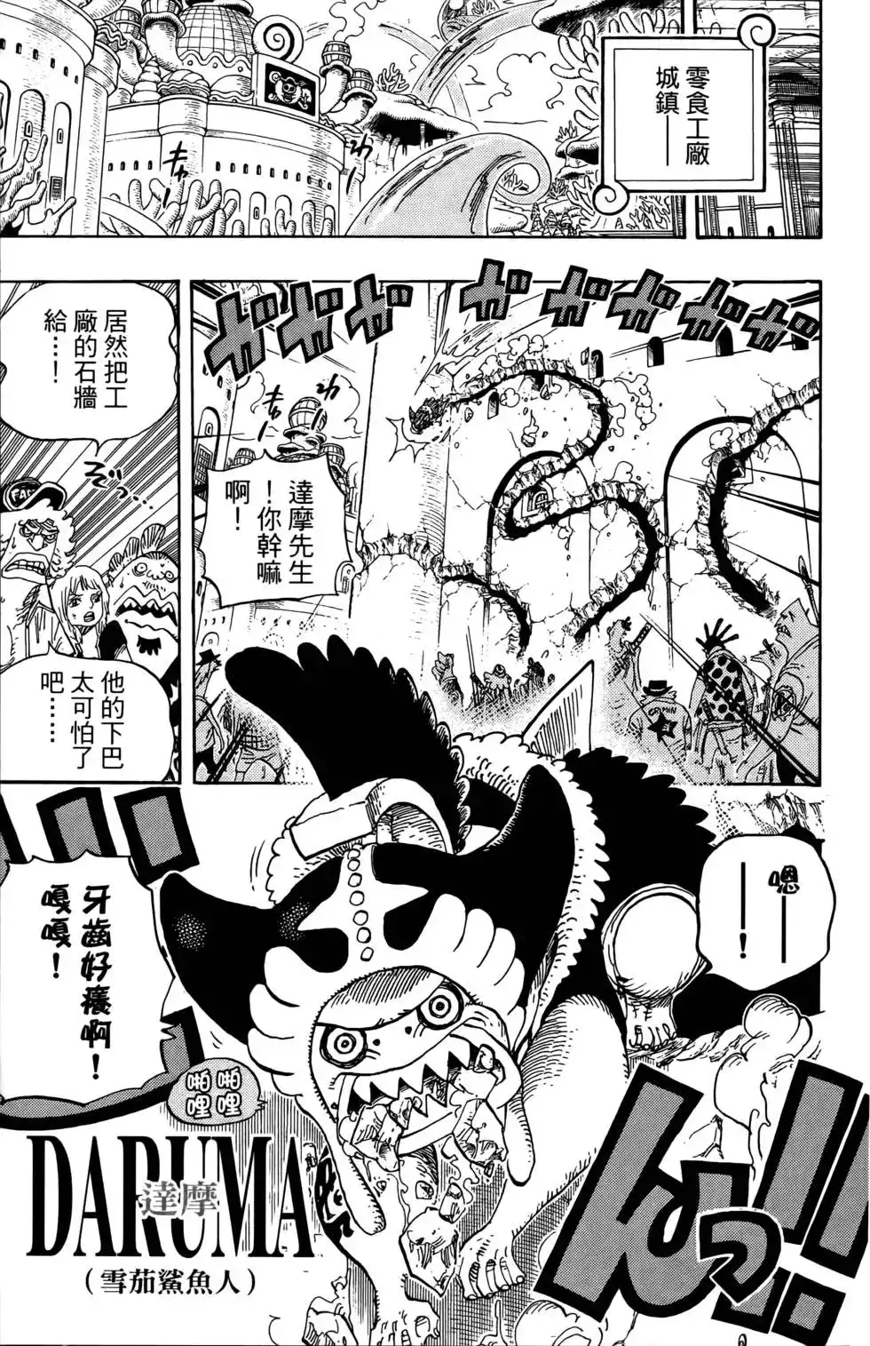 ONE PIECE航海王 单行本 第64卷 第61页