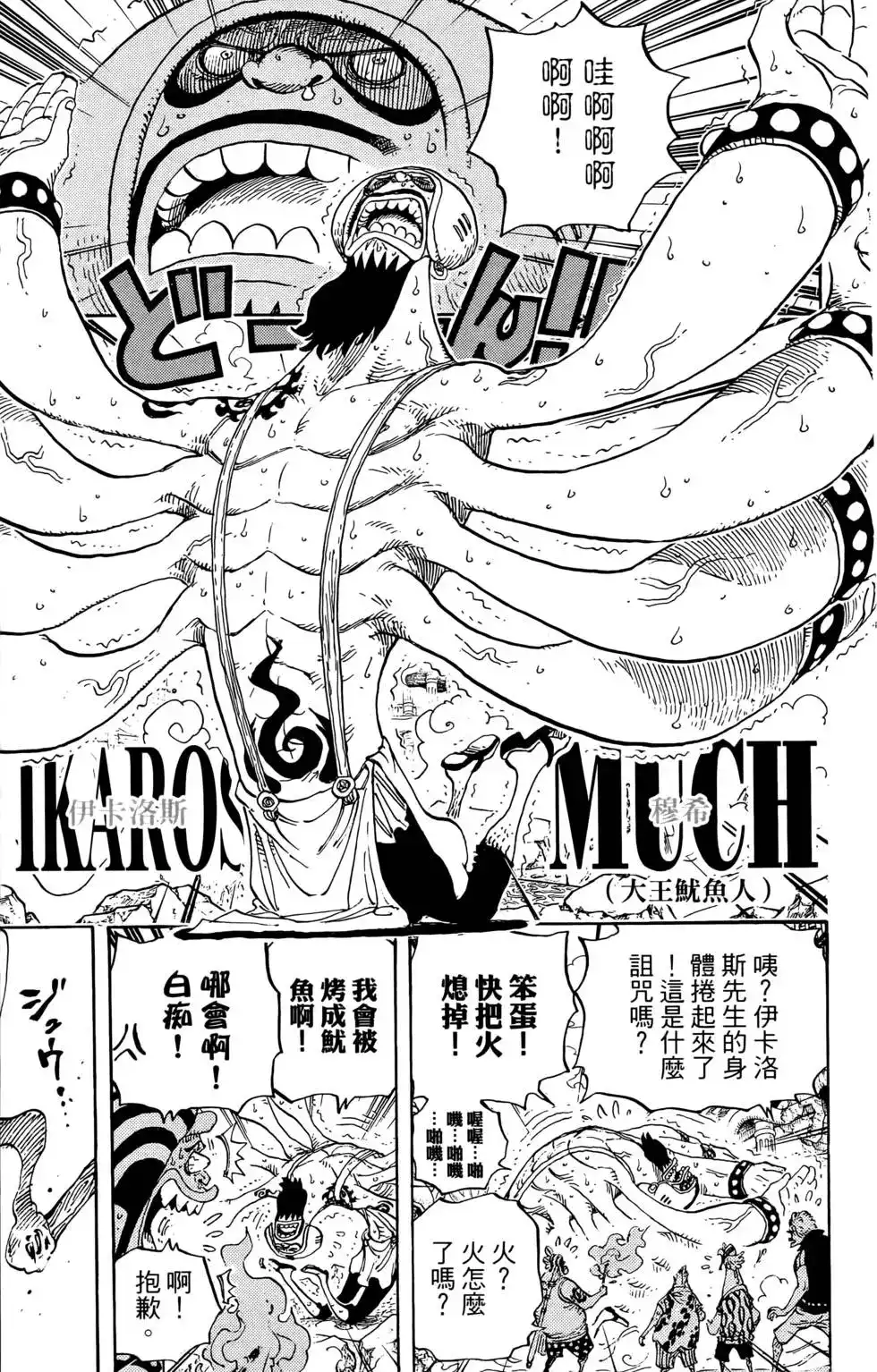 ONE PIECE航海王 单行本 第64卷 第79页