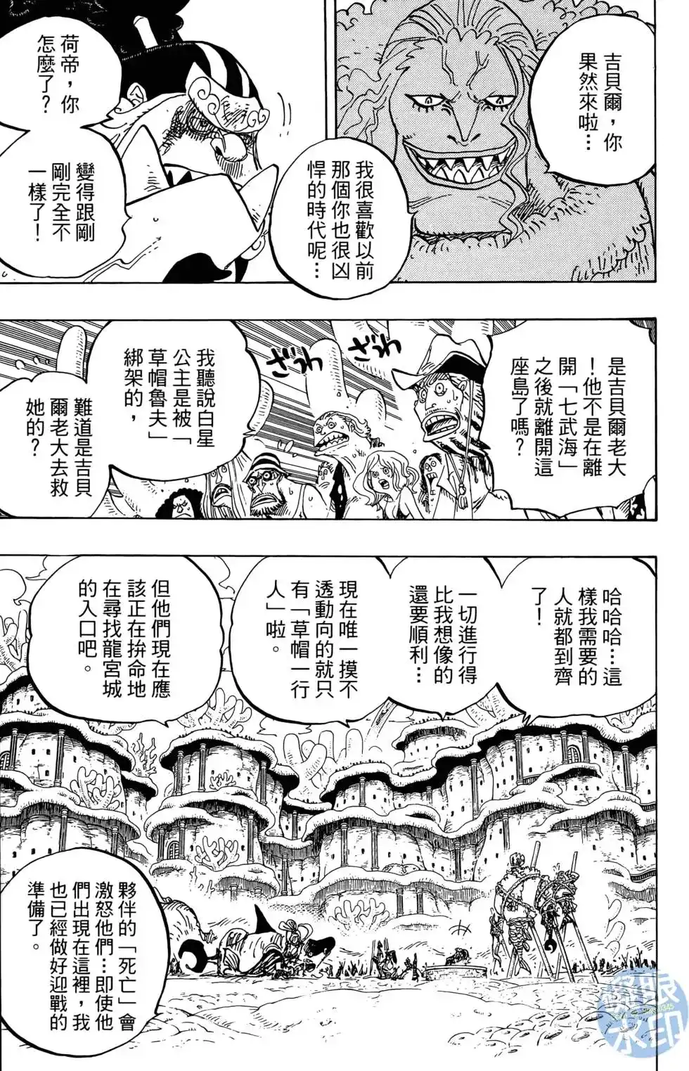 ONE PIECE航海王 单行本 第64卷 第115页