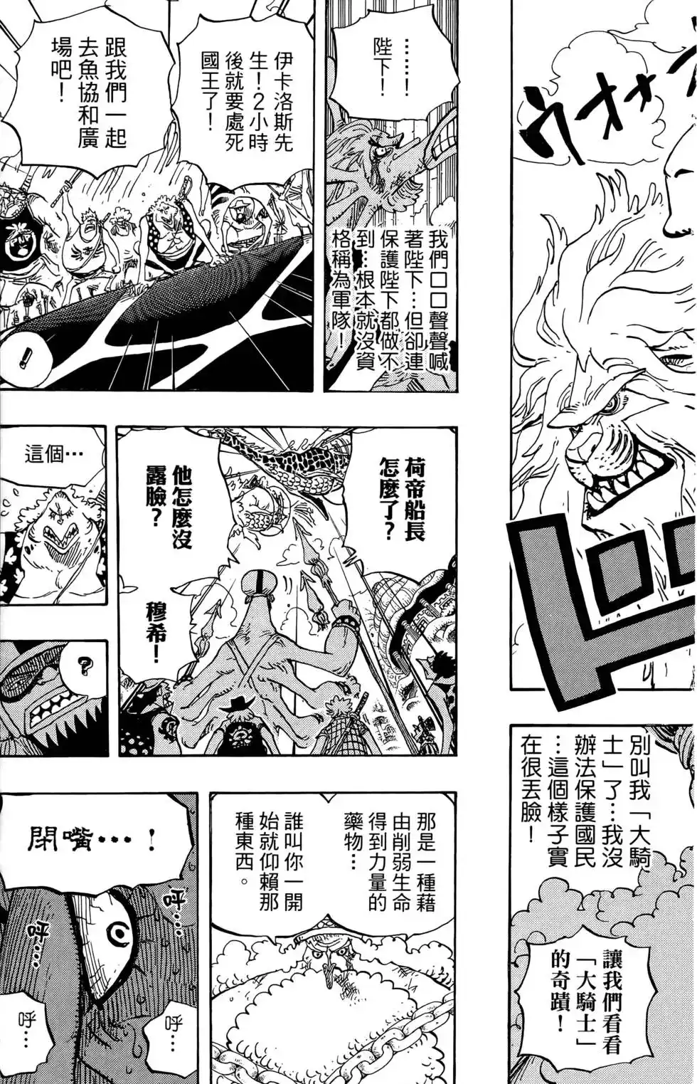 ONE PIECE航海王 单行本 第64卷 第83页