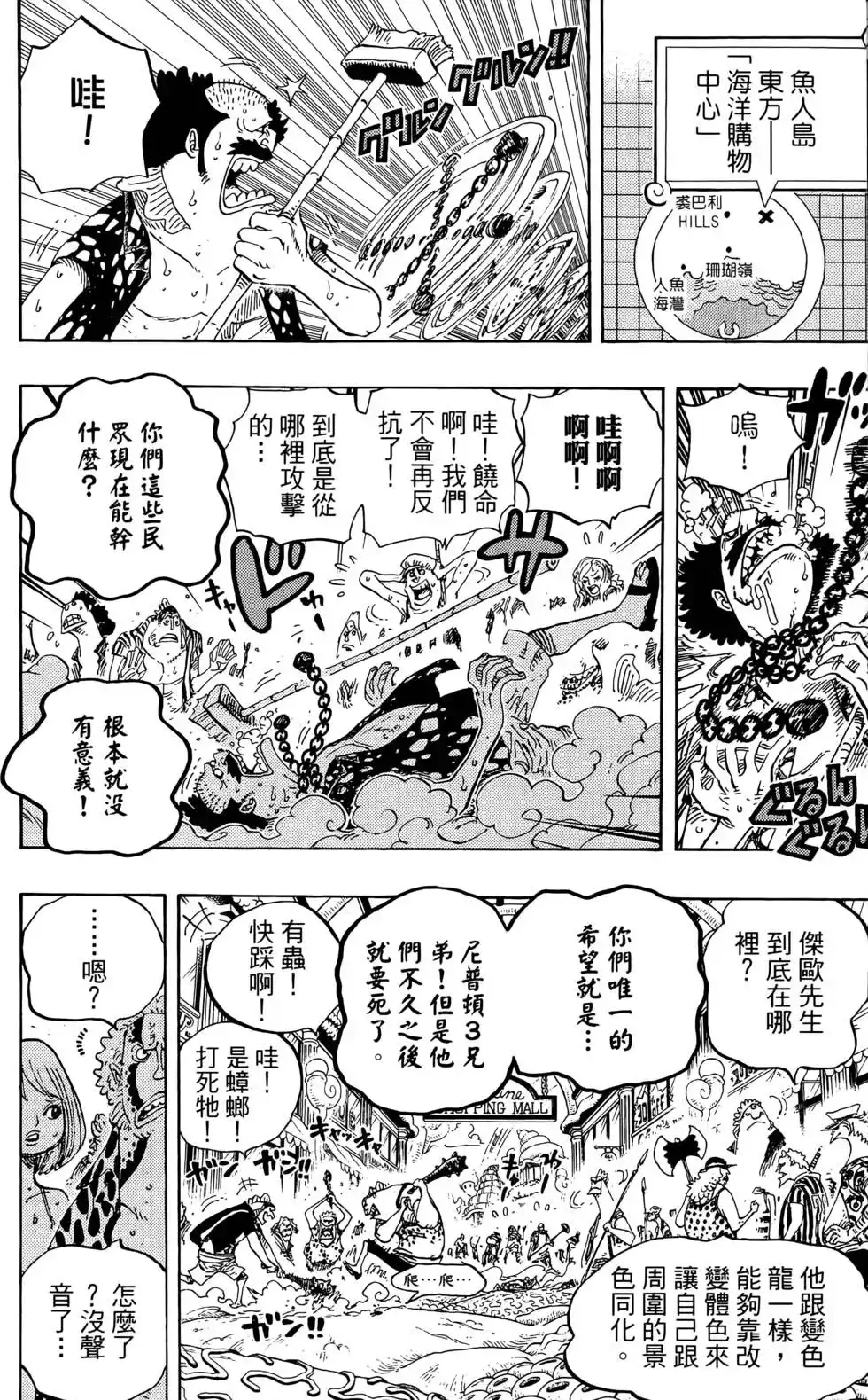 ONE PIECE航海王 单行本 第64卷 第74页