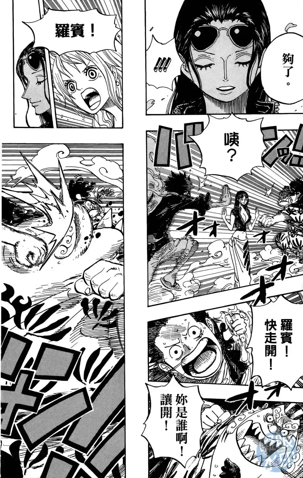 ONE PIECE航海王 单行本 第64卷 第52页