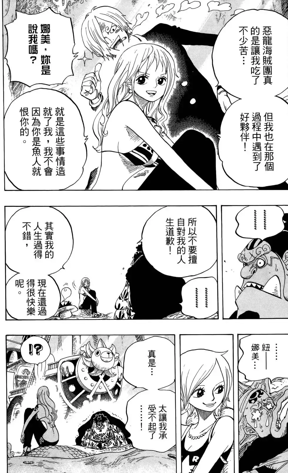 ONE PIECE航海王 单行本 第64卷 第20页