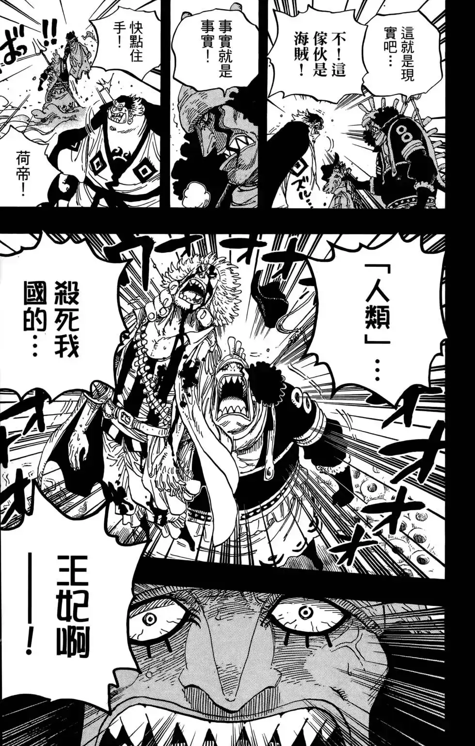 ONE PIECE航海王 单行本 第64卷 第9页