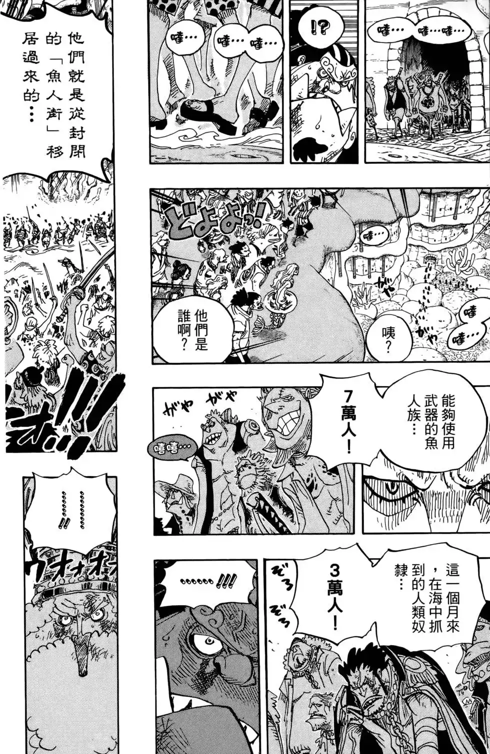ONE PIECE航海王 单行本 第64卷 第116页