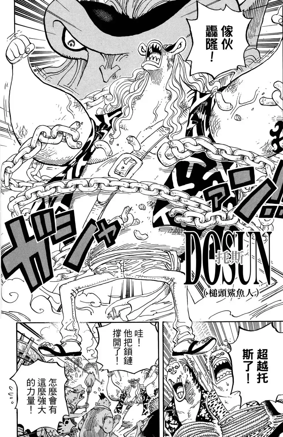 ONE PIECE航海王 单行本 第64卷 第70页
