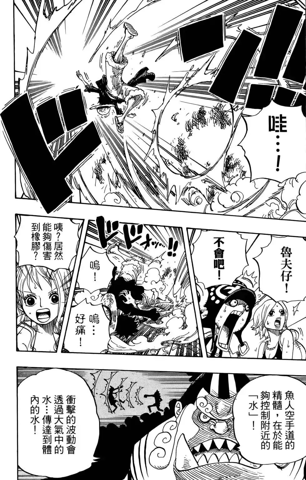 ONE PIECE航海王 单行本 第64卷 第50页