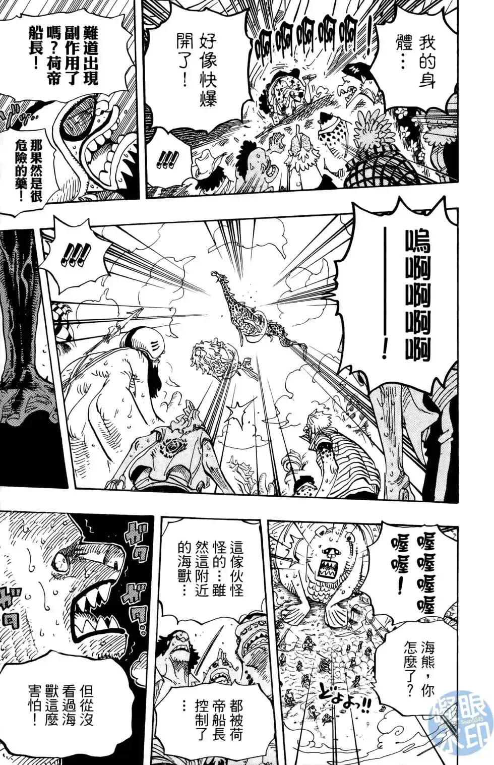 ONE PIECE航海王 单行本 第64卷 第85页